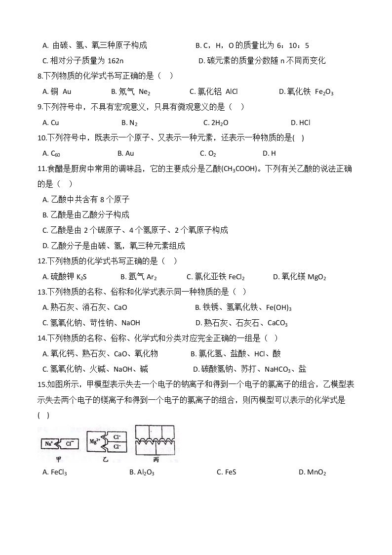 浙教版科学八年级下册 第2章 第6节 表示物质的符号（第1课时）课件PPT+教案+练习02