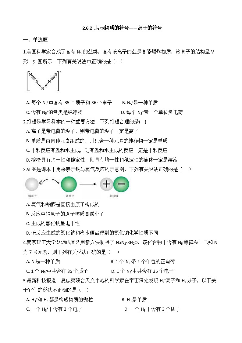 2.6.2 表示物质的符号——离子的符号 同步练习第1页