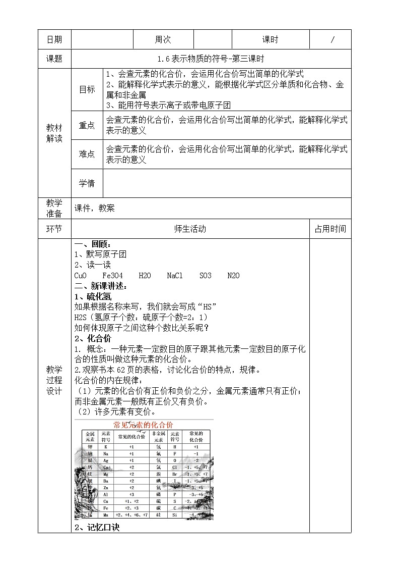 2.6 表示物质的符号（第3课时） 教案第1页