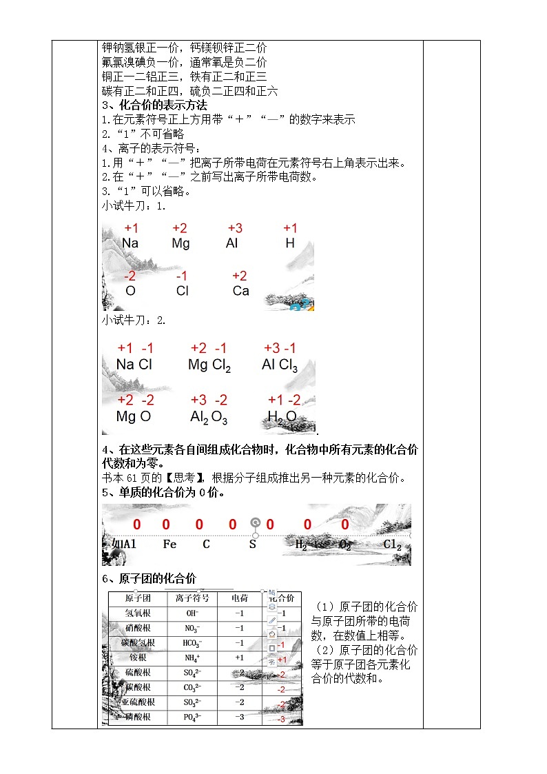 2.6 表示物质的符号（第3课时） 教案第2页