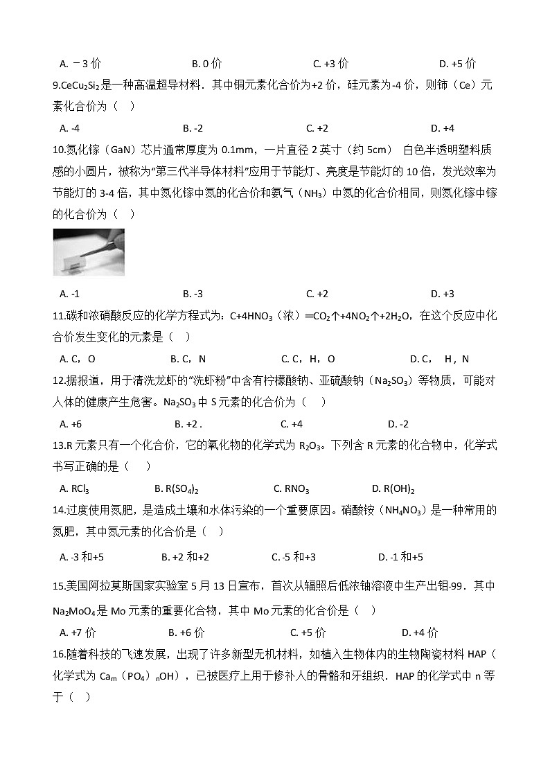 2.6.3 表示物质的符号——化合价 同步练习第2页
