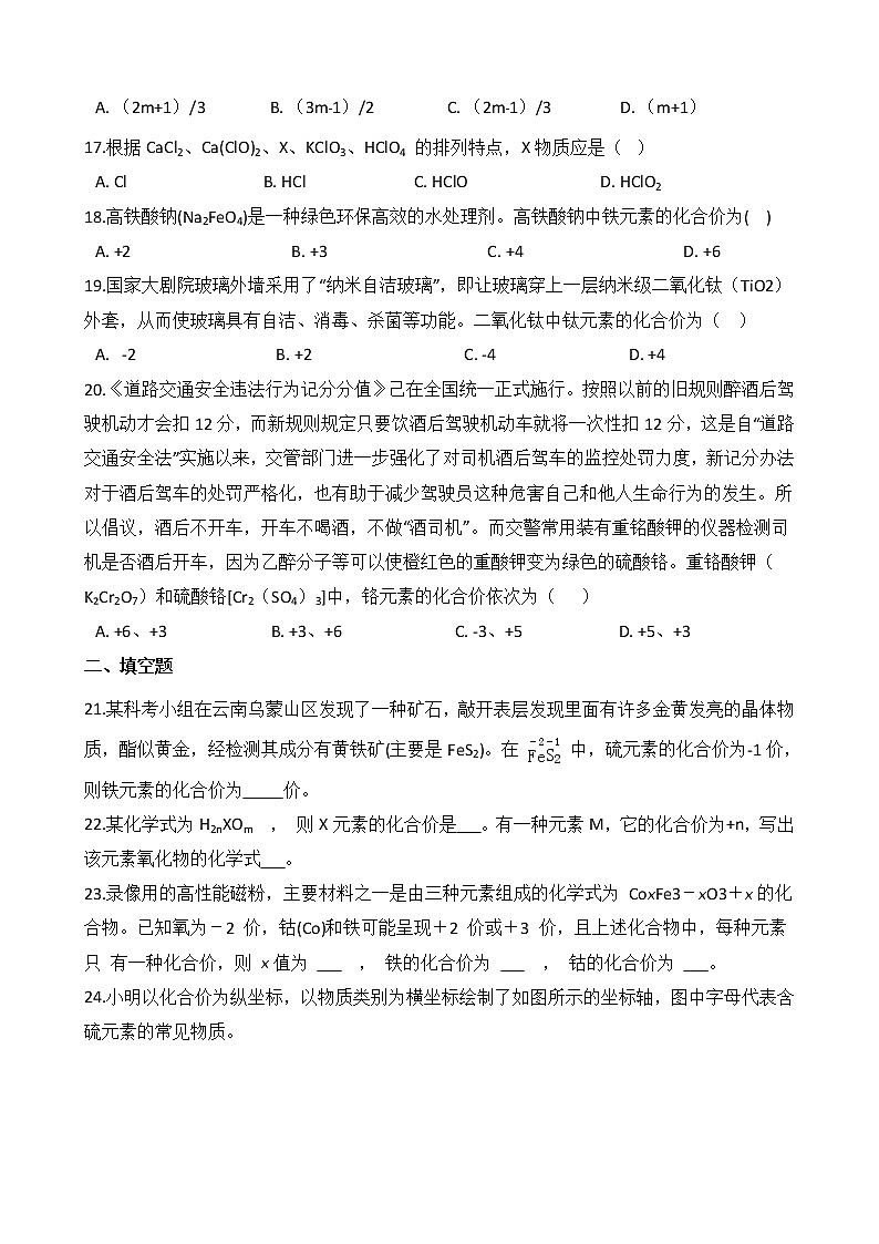 2.6.3 表示物质的符号——化合价 同步练习第3页