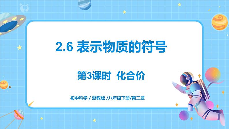 2.6 表示物质的符号（第3课时） 课件第1页