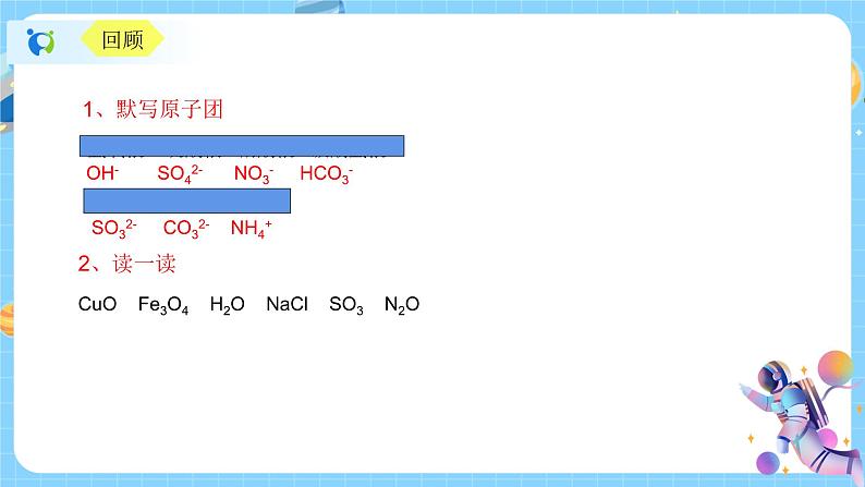 2.6 表示物质的符号（第3课时） 课件第2页