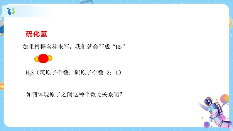 2.6 表示物质的符号（第3课时） 课件第4页