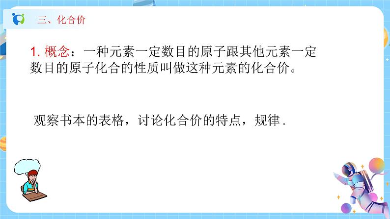 2.6 表示物质的符号（第3课时） 课件第5页