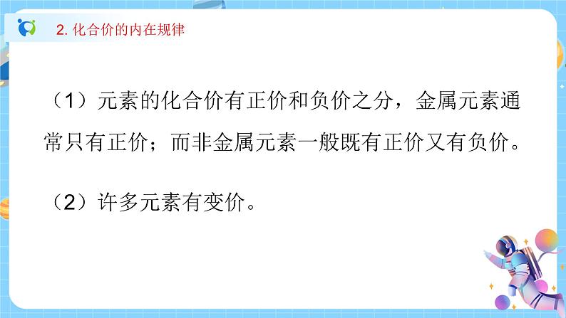 2.6 表示物质的符号（第3课时） 课件第6页