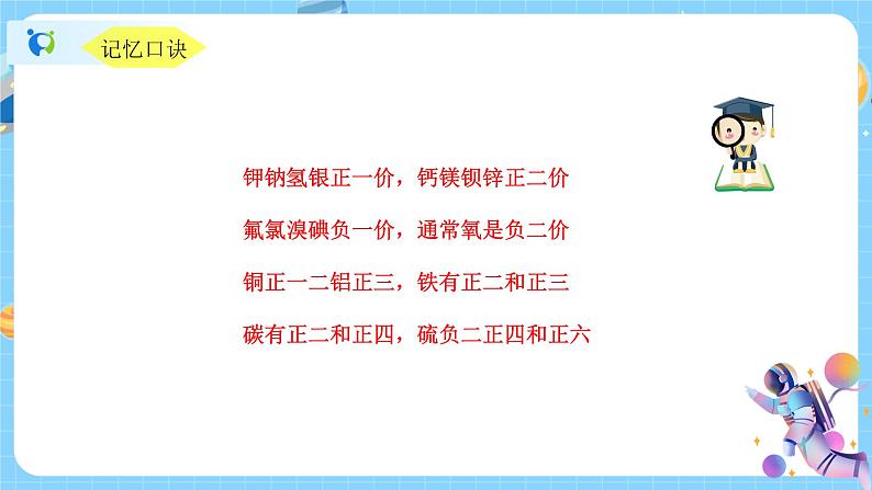 2.6 表示物质的符号（第3课时） 课件第8页