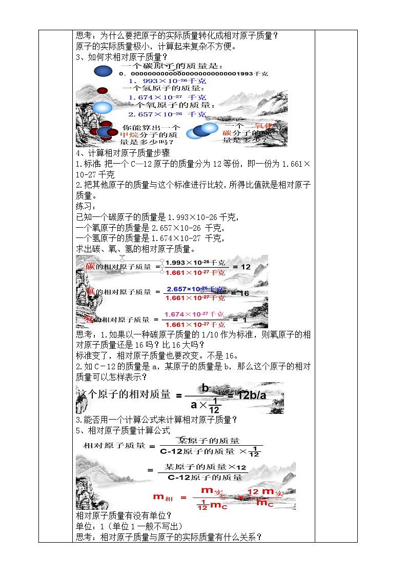 2.7 元素符号表示的量（第1课时）教案第2页