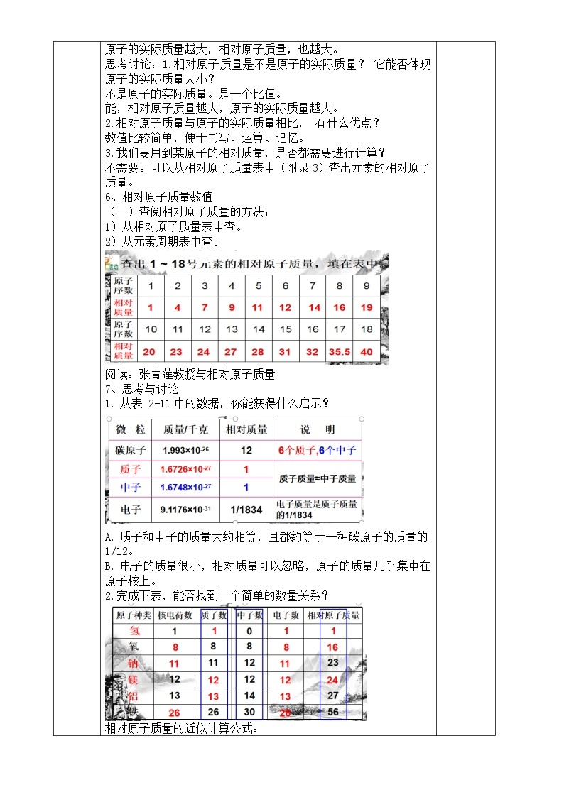 浙教版科学八年级下册 第2章 第7节 元素符号表示的量（第1课时）课件PPT+教案+练习03