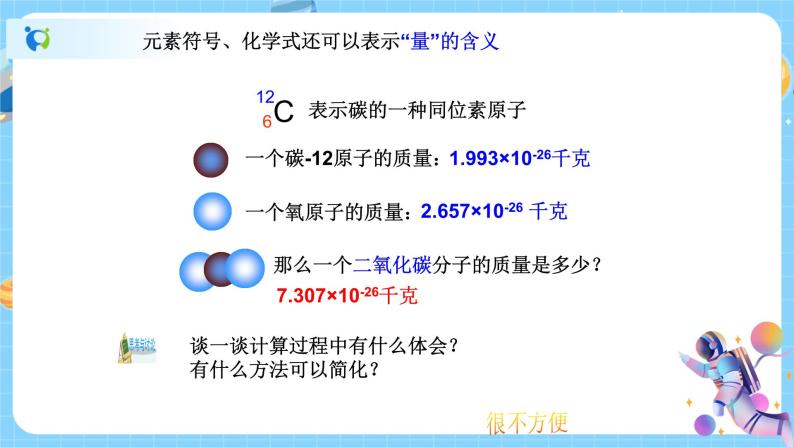 浙教版科学八年级下册 第2章 第7节 元素符号表示的量（第1课时）课件PPT+教案+练习04