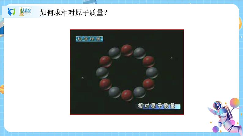 2.7 元素符号表示的量（第1课时）课件第6页