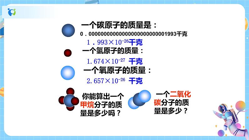 2.7 元素符号表示的量（第1课时）课件第7页