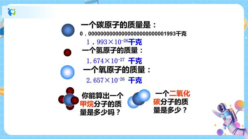 浙教版科学八年级下册 第2章 第7节 元素符号表示的量（第1课时）课件PPT+教案+练习07