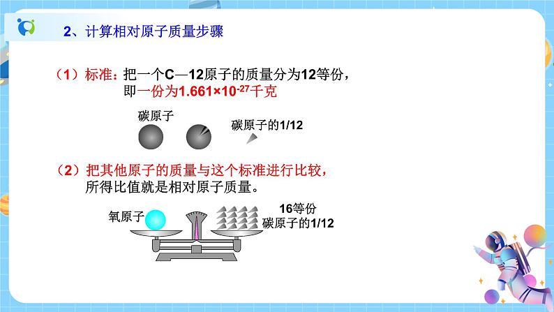 2.7 元素符号表示的量（第1课时）课件第8页