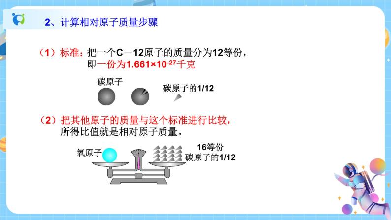 浙教版科学八年级下册 第2章 第7节 元素符号表示的量（第1课时）课件PPT+教案+练习08