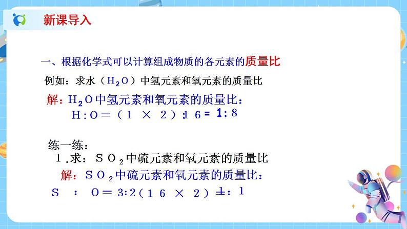 2.7 元素符号表示的量（第2课时）课件第2页