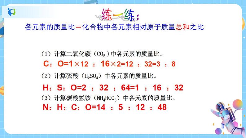 2.7 元素符号表示的量（第2课时）课件第3页