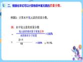 浙教版科学八年级下册 第2章 第7节 元素符号表示的量（第2课时）课件PPT+教案+练习