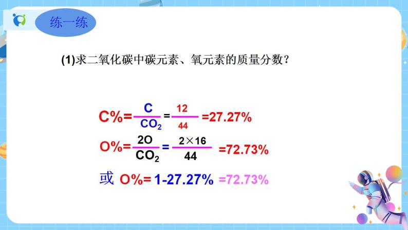 浙教版科学八年级下册 第2章 第7节 元素符号表示的量（第2课时）课件PPT+教案+练习06