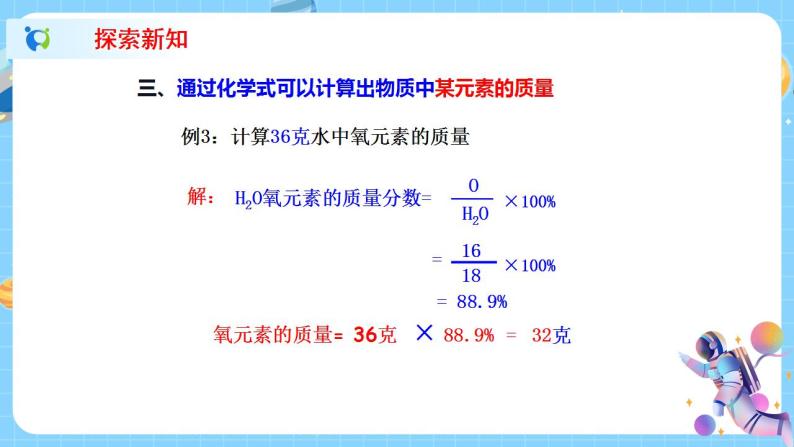 浙教版科学八年级下册 第2章 第7节 元素符号表示的量（第2课时）课件PPT+教案+练习08