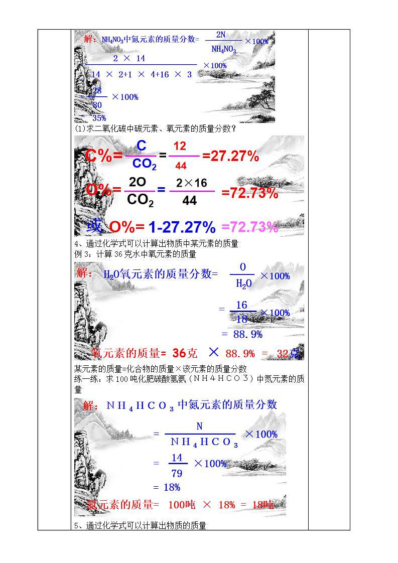 2.7 元素符号表示的量（第2课时）教案第2页