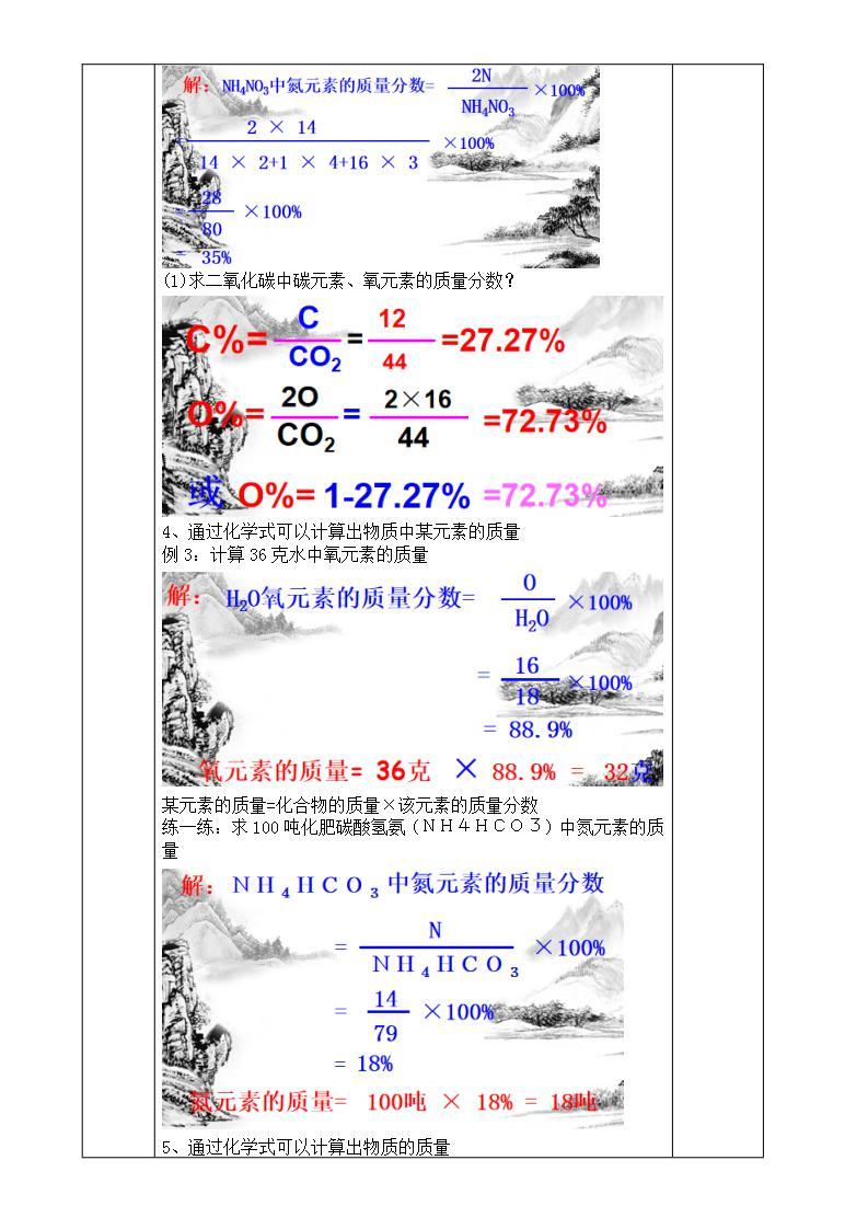 浙教版科学八年级下册 第2章 第7节 元素符号表示的量（第2课时）课件PPT+教案+练习02