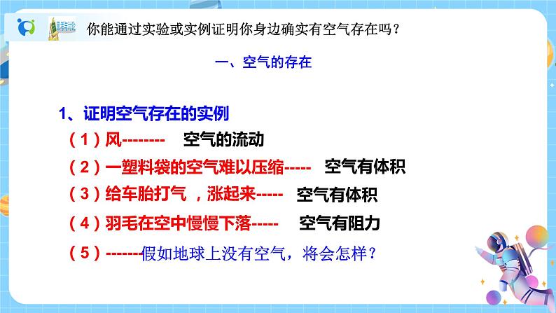 浙教版科学八年级下册 第3章 第1节 空气与氧气 (第1课时)课件PPT+教案+练习06