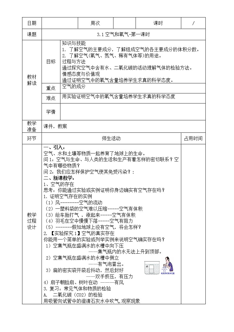 浙教版科学八年级下册 第3章 第1节 空气与氧气 (第1课时)课件PPT+教案+练习01