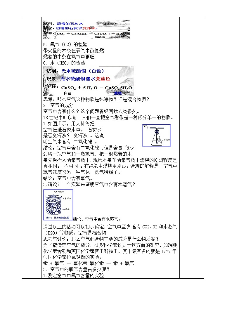 浙教版科学八年级下册 第3章 第1节 空气与氧气 (第1课时)课件PPT+教案+练习02