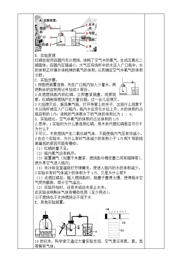 浙教版科学八年级下册 第3章 第1节 空气与氧气 (第1课时)课件PPT+教案+练习03