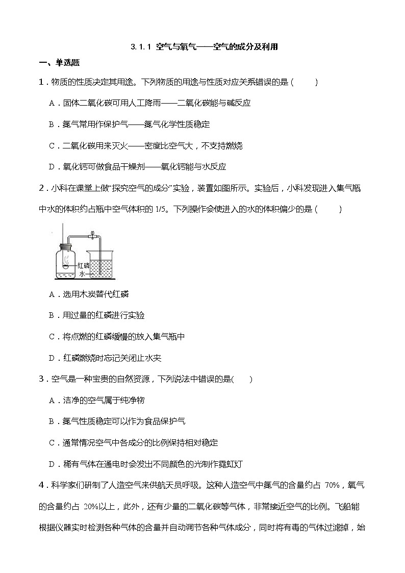 浙教版科学八年级下册 第3章 第1节 空气与氧气 (第1课时)课件PPT+教案+练习01
