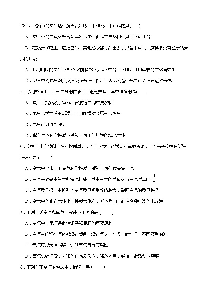 浙教版科学八年级下册 第3章 第1节 空气与氧气 (第1课时)课件PPT+教案+练习02