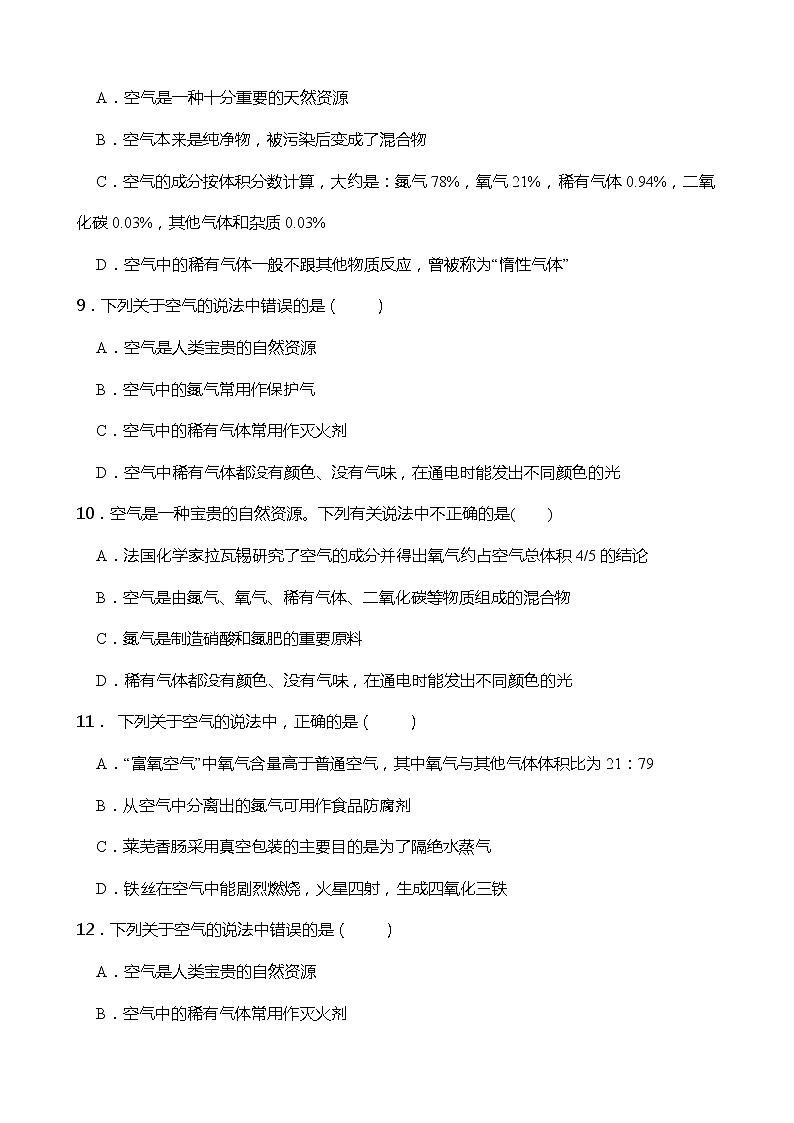浙教版科学八年级下册 第3章 第1节 空气与氧气 (第1课时)课件PPT+教案+练习03