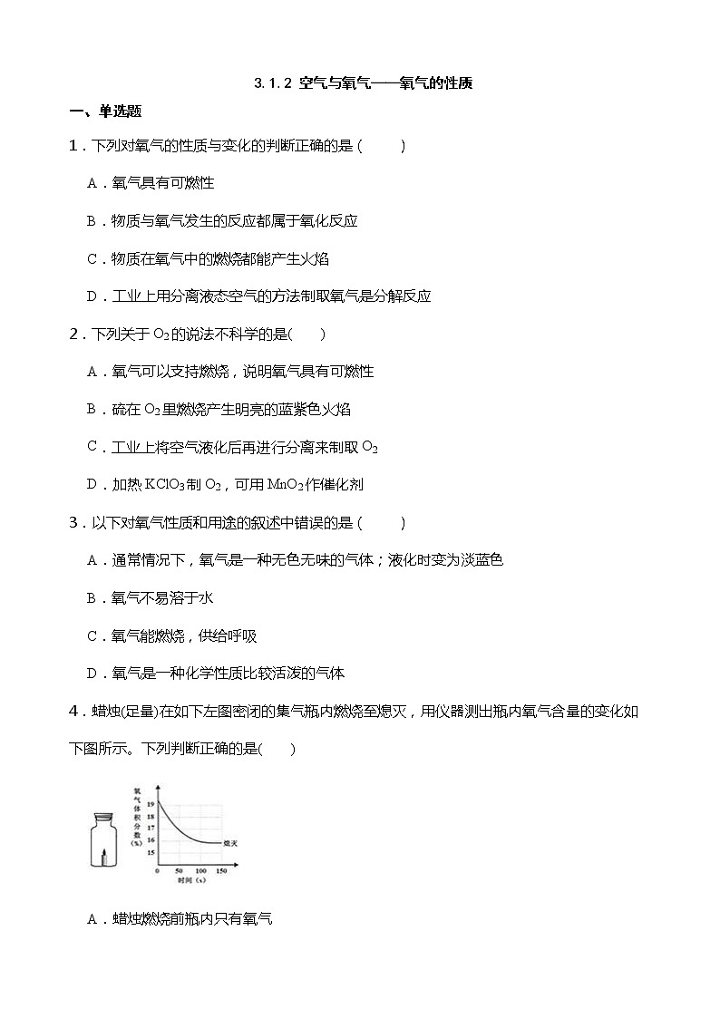 浙教版科学八年级下册 第3章 第1节 空气与氧气 (第2课时)课件PPT+教案+练习01