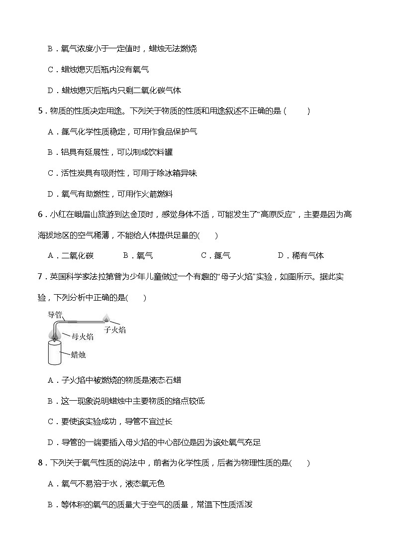 浙教版科学八年级下册 第3章 第1节 空气与氧气 (第2课时)课件PPT+教案+练习02