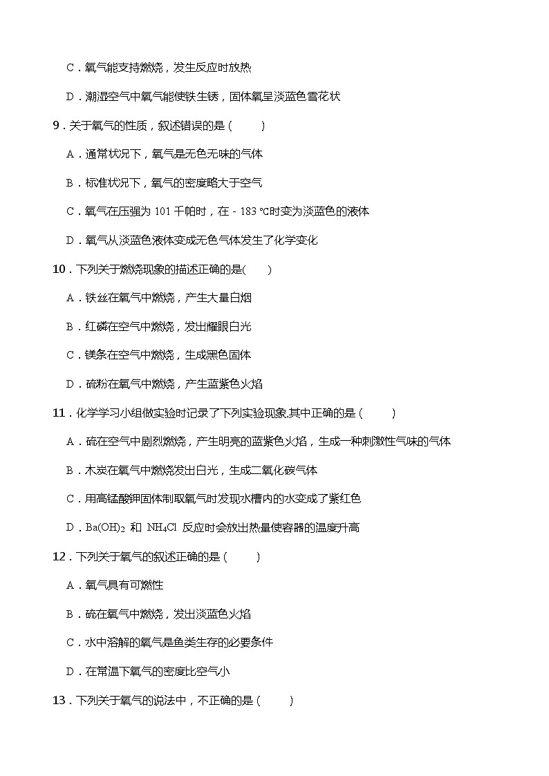 浙教版科学八年级下册 第3章 第1节 空气与氧气 (第2课时)课件PPT+教案+练习03