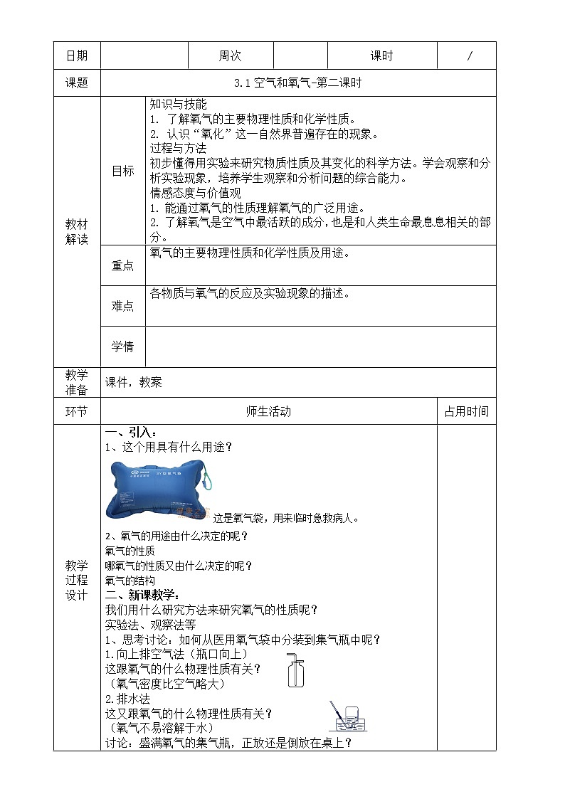 浙教版科学八年级下册 第3章 第1节 空气与氧气 (第2课时)课件PPT+教案+练习01