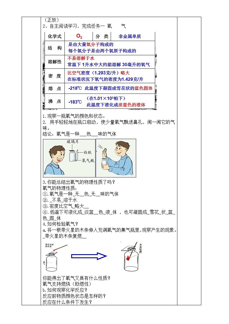 浙教版科学八年级下册 第3章 第1节 空气与氧气 (第2课时)课件PPT+教案+练习02