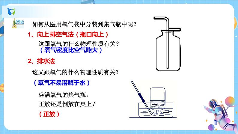 浙教版科学八年级下册 第3章 第1节 空气与氧气 (第2课时)课件PPT+教案+练习04