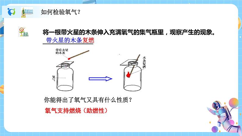 浙教版科学八年级下册 第3章 第1节 空气与氧气 (第2课时)课件PPT+教案+练习08