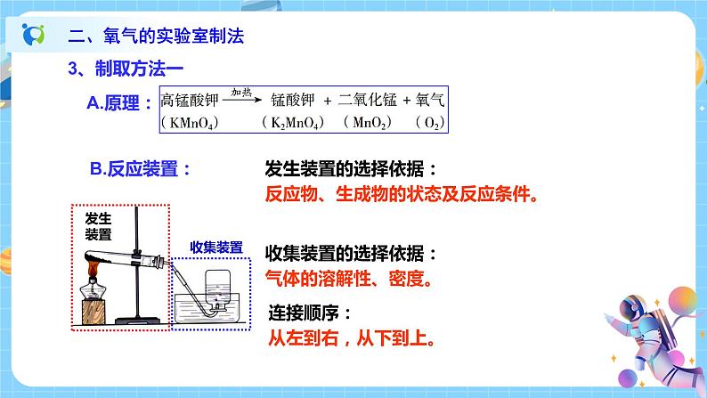 浙教版科学八年级下册 第3章 第1节 空气与氧气 (第3课时)课件PPT+教案+练习08