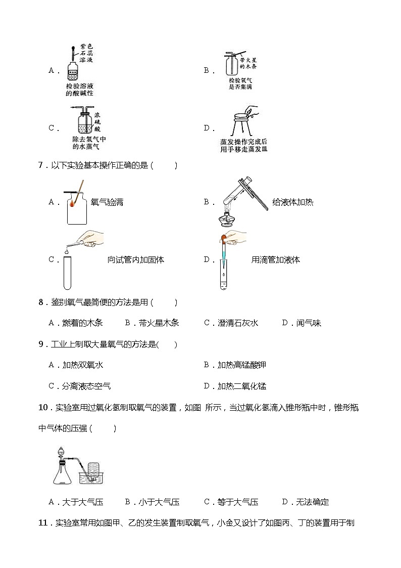 3.1.3 空气与氧气——氧气的制取 同步练习第2页