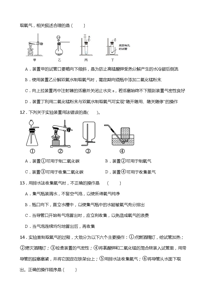 3.1.3 空气与氧气——氧气的制取 同步练习第3页