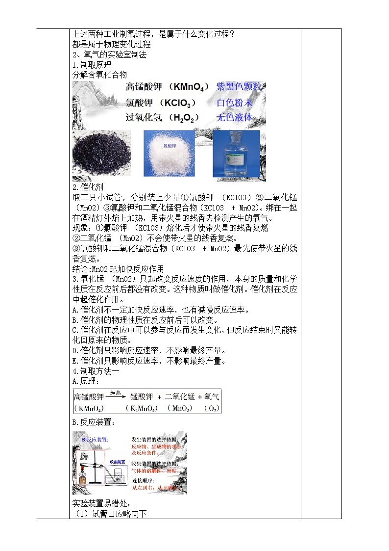 浙教版科学八年级下册 第3章 第1节 空气与氧气 (第3课时)课件PPT+教案+练习02