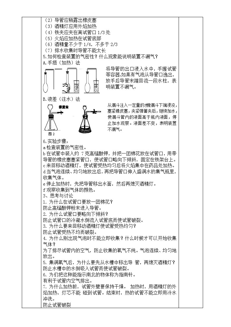 浙教版科学八年级下册 第3章 第1节 空气与氧气 (第3课时)课件PPT+教案+练习03