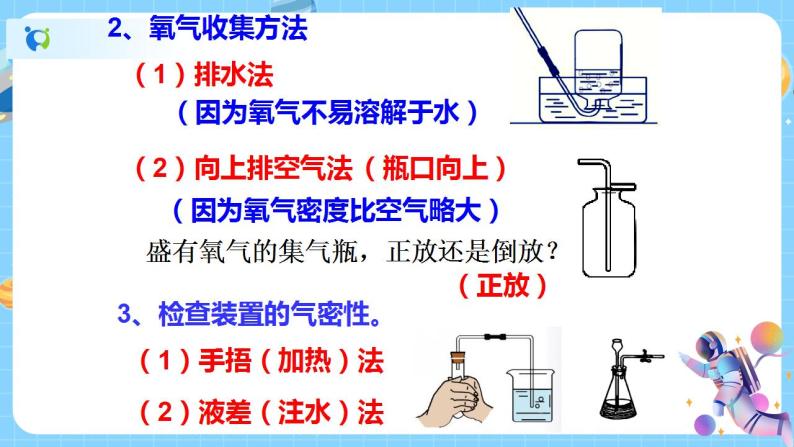 浙教版科学八年级下册 第3章 第1节 空气与氧气 (第4课时)课件PPT+教案+练习03