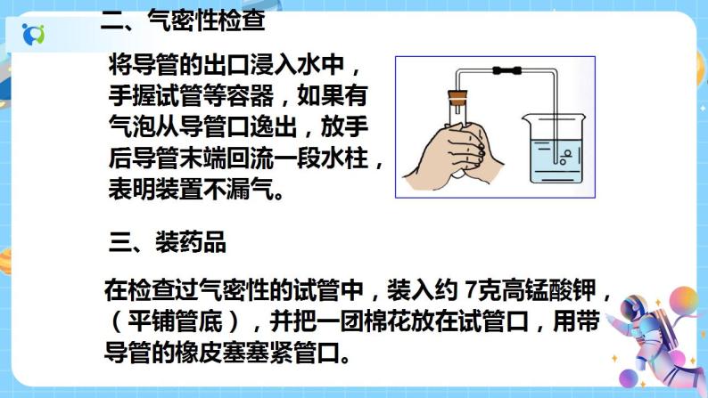 浙教版科学八年级下册 第3章 第1节 空气与氧气 (第4课时)课件PPT+教案+练习06