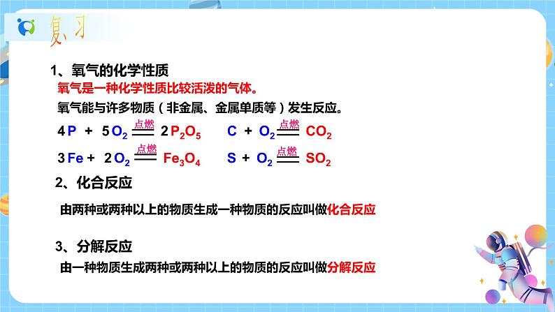 浙教版科学八年级下册 第3章 第2节 氧化和燃烧 (第1课时)课件PPT+教案+练习02