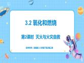 浙教版科學(xué)八年級下冊 第3章 第2節(jié) 氧化和燃燒 (第2課時(shí))課件PPT+教案+練習(xí)
